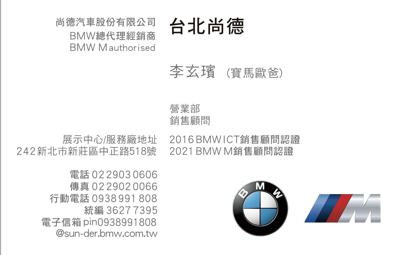 李玄璸(寶馬歐爸)名片 李玄璸(寶馬歐爸)名片